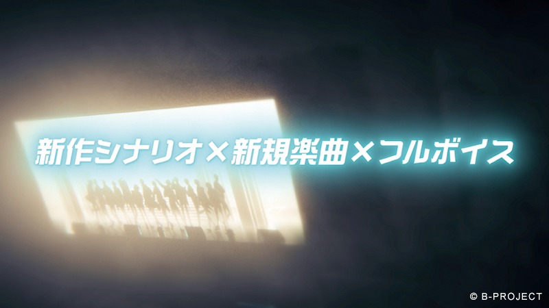 「B-PROJECT 流星＊ファンタジア」ティザームービーより。