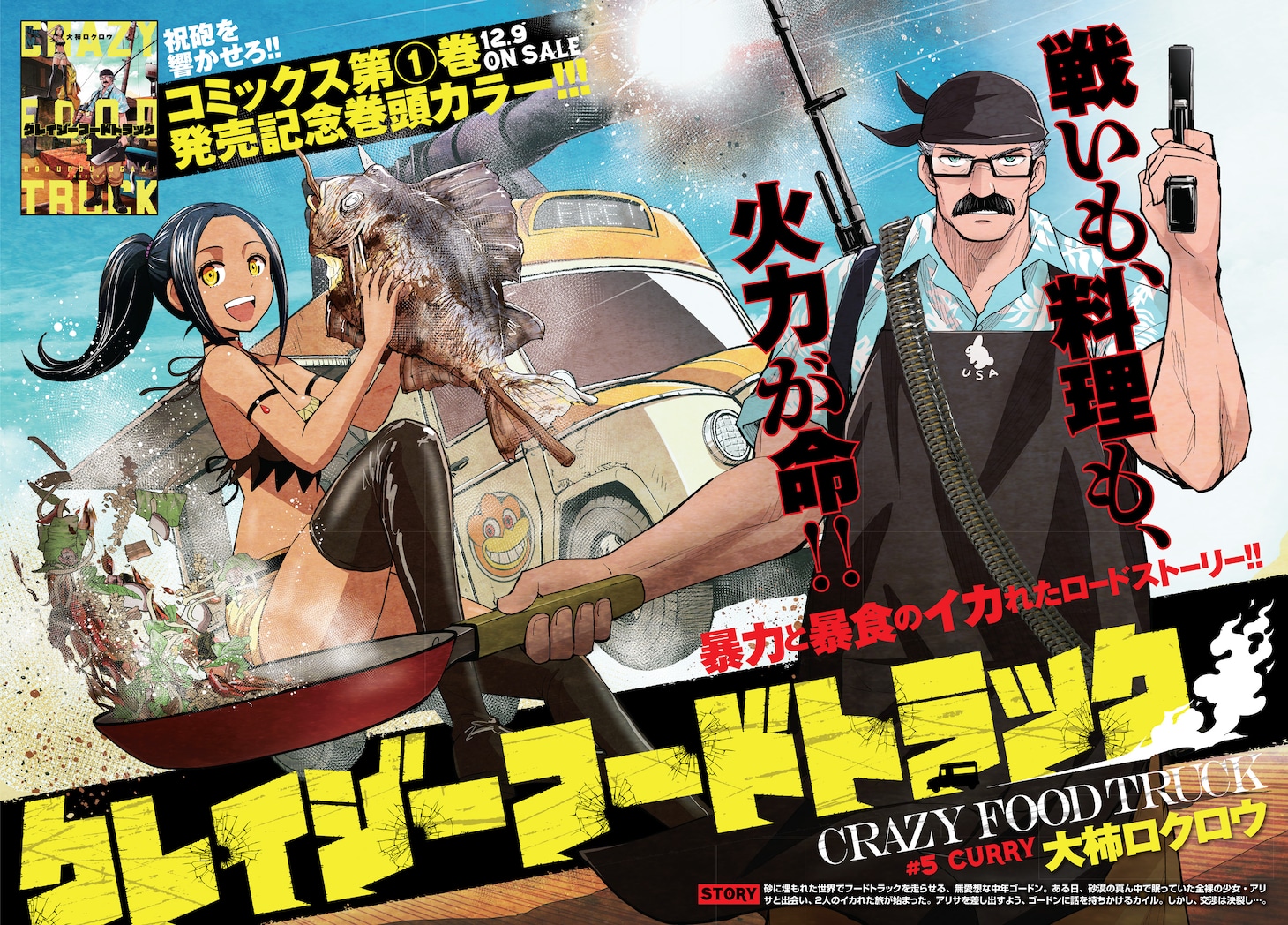 「クレイジーフードトラック」より。