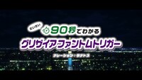 「『90秒で分かるグリザイア：ファントムトリガー』タナトス編」より。