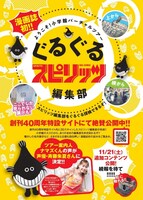 「ぐるぐるスピリッツ編集部」の告知画像。