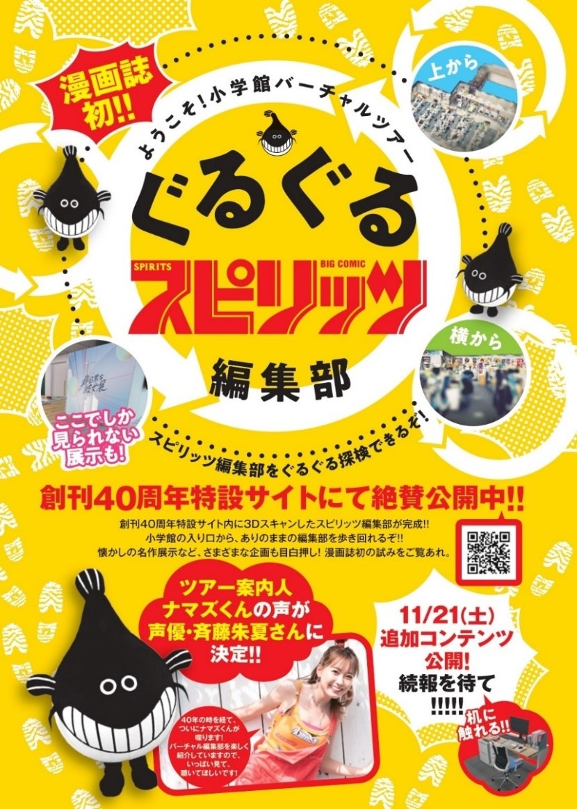「ぐるぐるスピリッツ編集部」の告知画像。