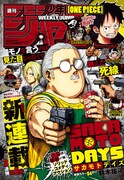 週刊少年ジャンプ51号