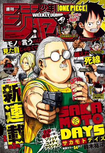 週刊少年ジャンプ51号