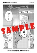 「褐色編集さんとショタ漫画家」1巻ゲーマーズ購入特典。