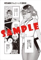 「褐色編集さんとショタ漫画家」1巻メロンブックス購入特典。
