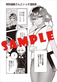 「褐色編集さんとショタ漫画家」1巻メロンブックス購入特典。