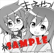 「まえせつ！」1巻アニメイト購入特典。