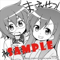 「まえせつ！」1巻アニメイト購入特典。