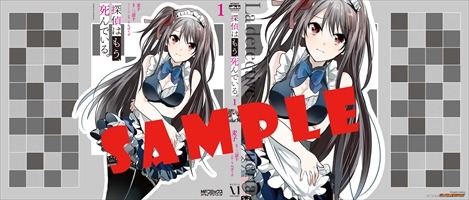 「探偵はもう、死んでいる。」1巻ゲーマーズ購入特典。