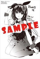 「探偵はもう、死んでいる。」1巻とらのあな購入特典。