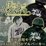 「僕の心のヤバイやつ」市川着用モデルのパーカー。