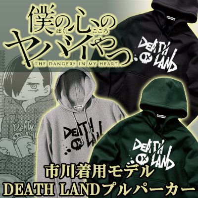 「僕の心のヤバイやつ」市川着用モデルのパーカー。