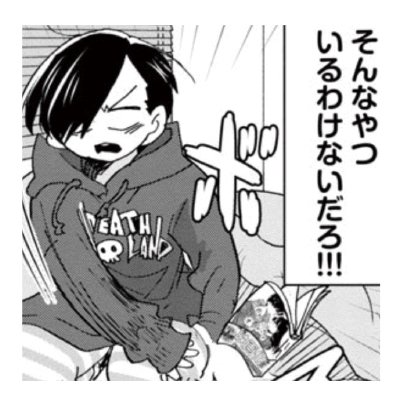 「僕の心のヤバイやつ」より。