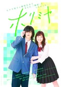 ホリミヤ 来年2月に実写映画 Tvドラマ化 宮村役は鈴鹿央士 堀役は久保田紗友 動画あり コメントあり コミックナタリー