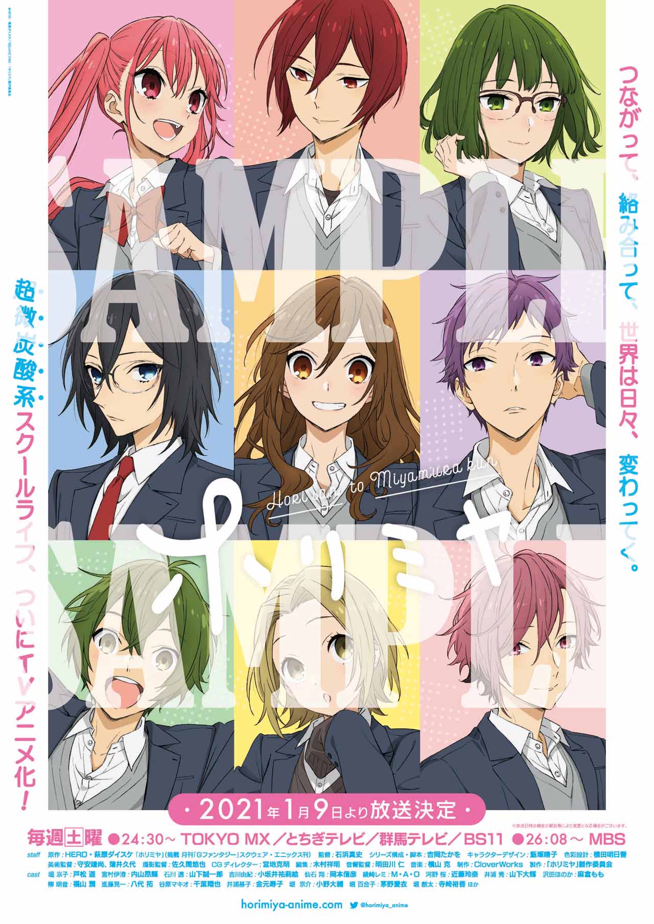 「ホリミヤ」番宣ポスター