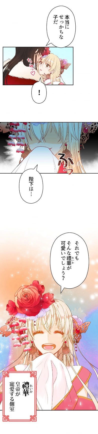 「後宮契約」より。