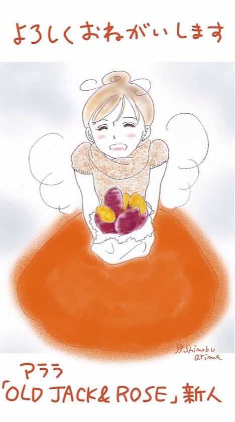 有間しのぶのイラスト。