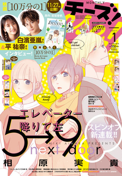 Cheese!2021年1月号