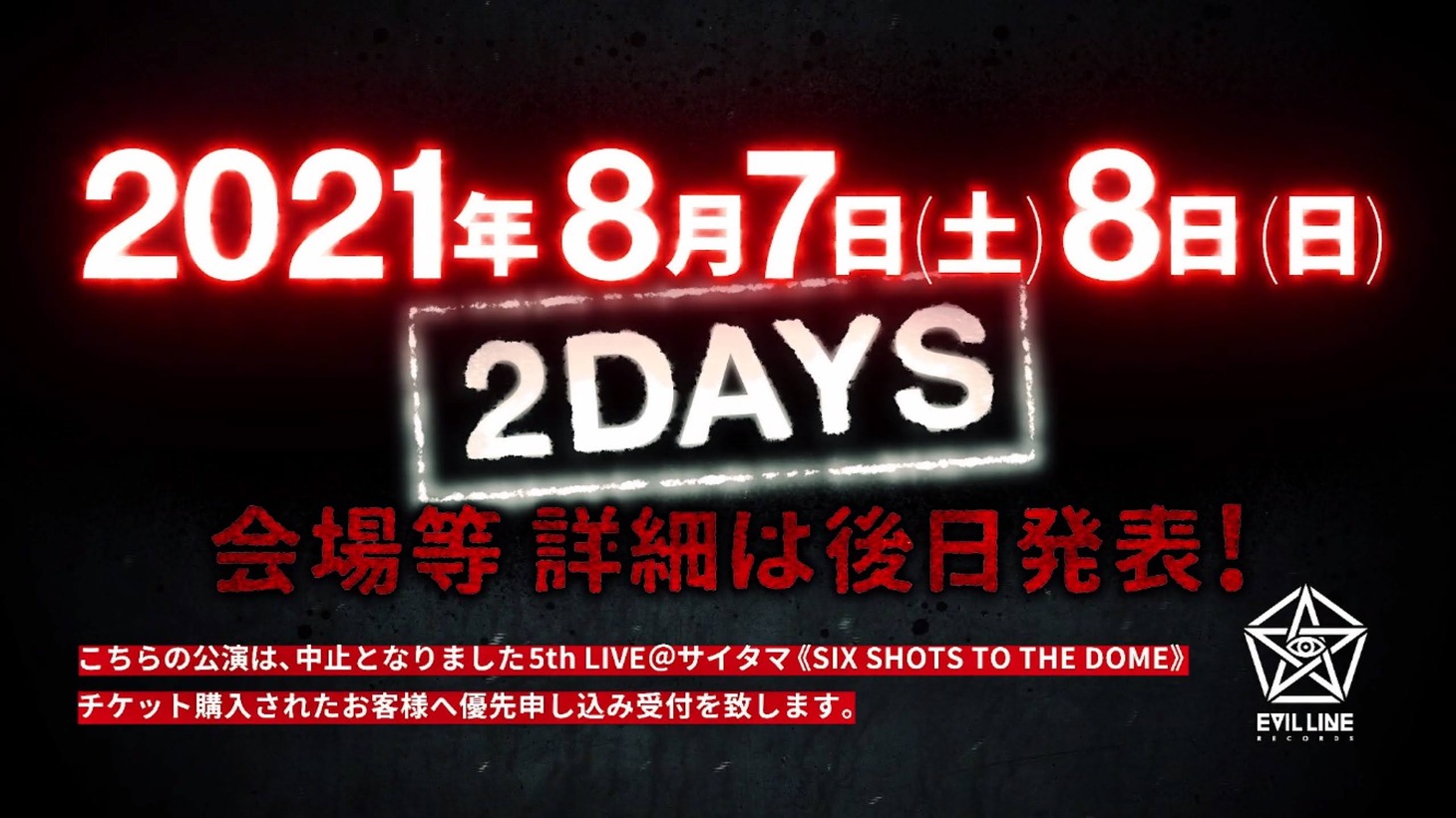 5thライブリベンジ公演の告知画像。
