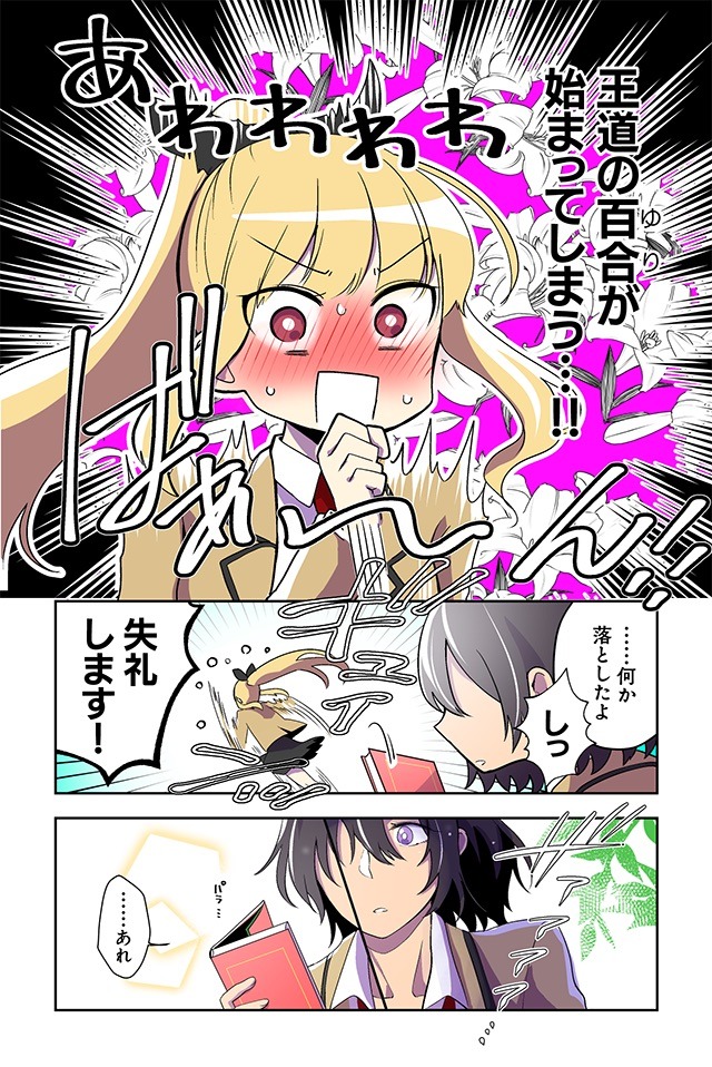 「同級生の推し作家に百合妄想がバレた結果」より。