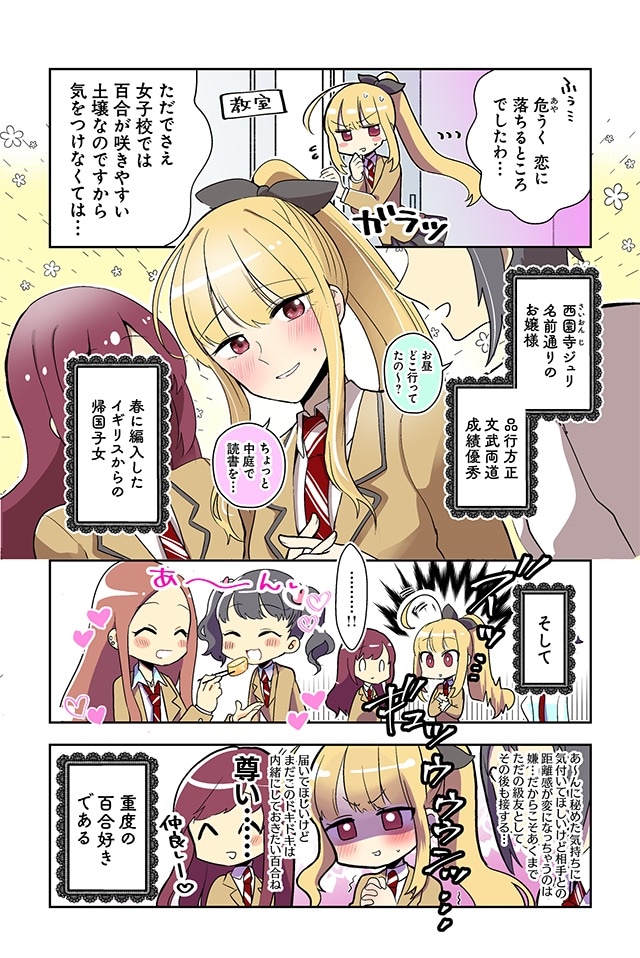 「同級生の推し作家に百合妄想がバレた結果」より。