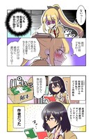 「同級生の推し作家に百合妄想がバレた結果」より。