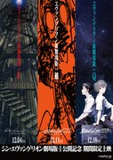 「ヱヴァンゲリヲン新劇場版」ポスター