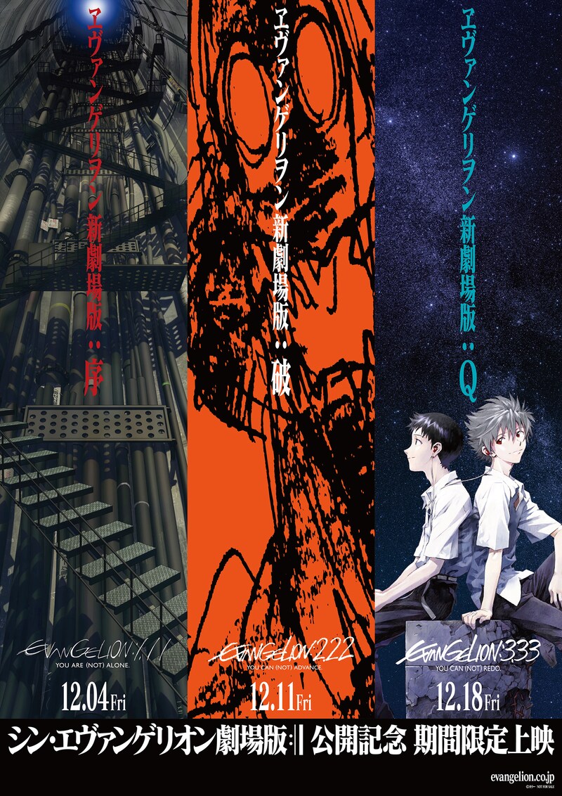 「ヱヴァンゲリヲン新劇場版」ポスター