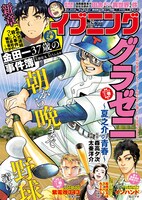 イブニング24号