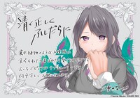 「清く正しくふしだらに」1巻の書店用POP。