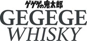 「GEGEGE WHISKY」ロゴ