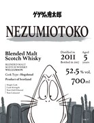 「GEGEGE WHISKY NEZUMIOTOKO」