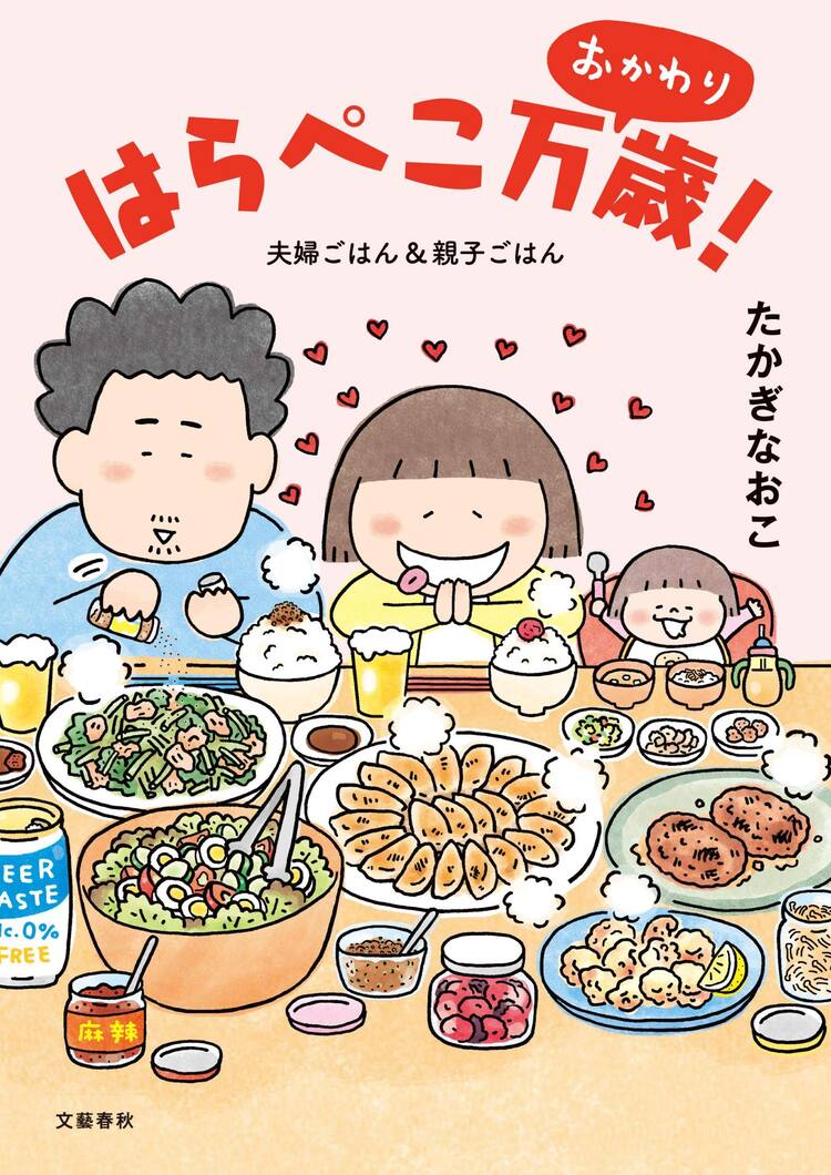 41歳で結婚し やがて娘が生まれ 家族の楽しく美味しい食卓を描くコミックエッセイ コミックナタリー