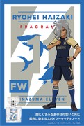 灰崎凌兵モデルのビジュアル。