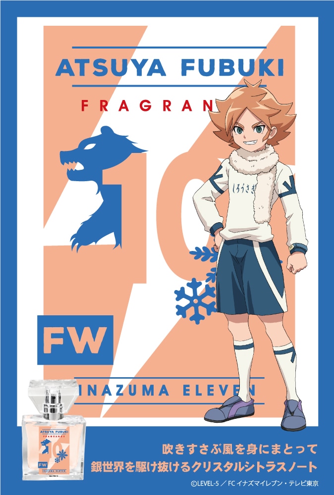 吹雪アツヤモデルのビジュアル。 - 「イナズマイレブン