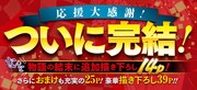 「鬼滅の刃」23巻帯（表面）(c)吾峠呼世晴／集英社