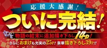 「鬼滅の刃」23巻帯（表面）(c)吾峠呼世晴／集英社