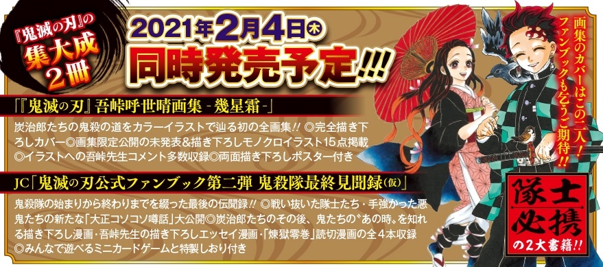 鬼滅の刃」23巻帯（裏面）(c)吾峠呼世晴／集英社 - 「鬼滅の刃