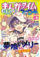 まんがタイムきららフォワード2021年1月号