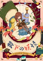 「靴下の妖怪」メインビジュアル