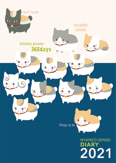 「ニャンコ先生スケジュール帳2021」