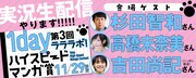 「第3回 ラララボ！1dayハイスピードマンガ賞」実況生配信バナー。