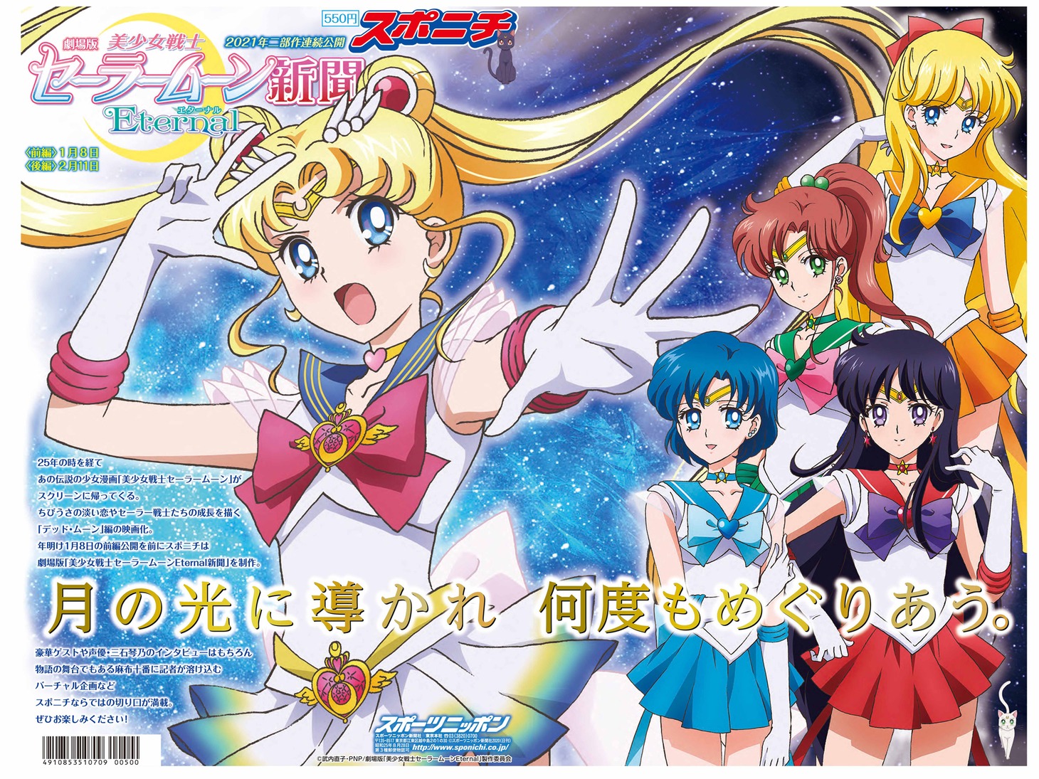 「劇場版『美少女戦士セーラームーンEternal』新聞」