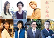 ドラマ「年の差婚」松本若菜、小野寺晃良、吉野北人、吹越満ら全キャスト発表