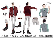 ジェームズ・ブラッド（CV：加瀬康之）の衣装決定稿。