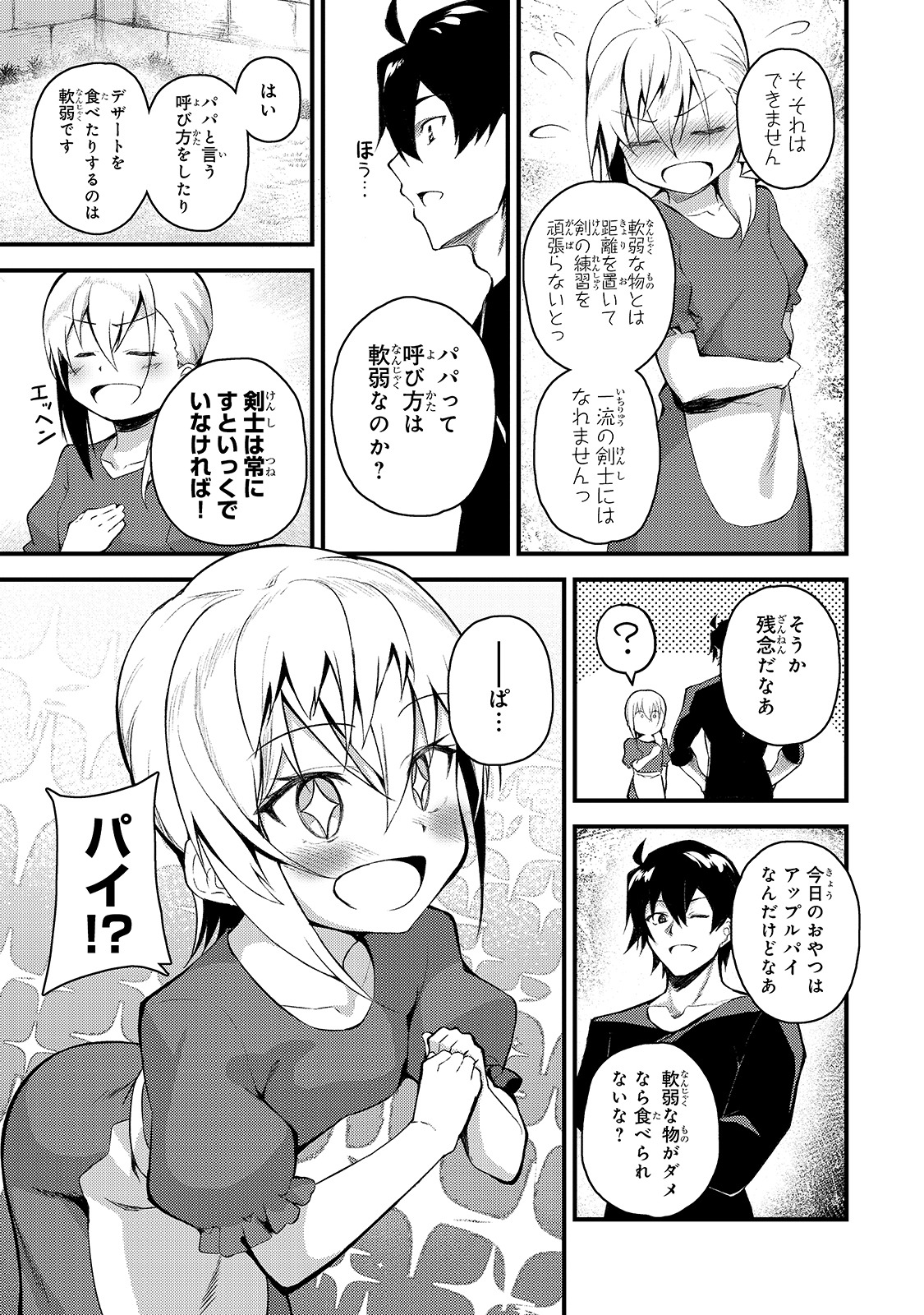 「Sランク冒険者である俺の娘たちは重度のファザコンでした」1巻より。