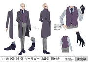 レノックス・ギャラガー（CV：森田順平）の衣装決定稿。