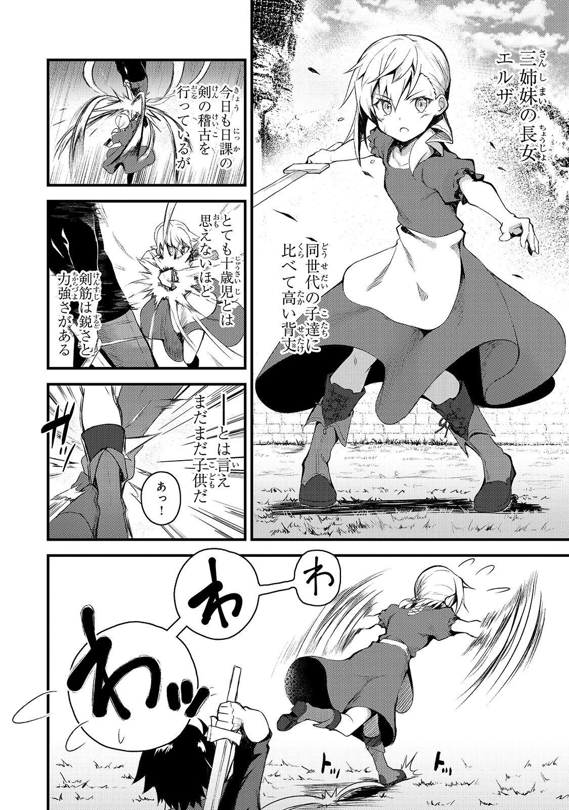 「Sランク冒険者である俺の娘たちは重度のファザコンでした」1巻より。