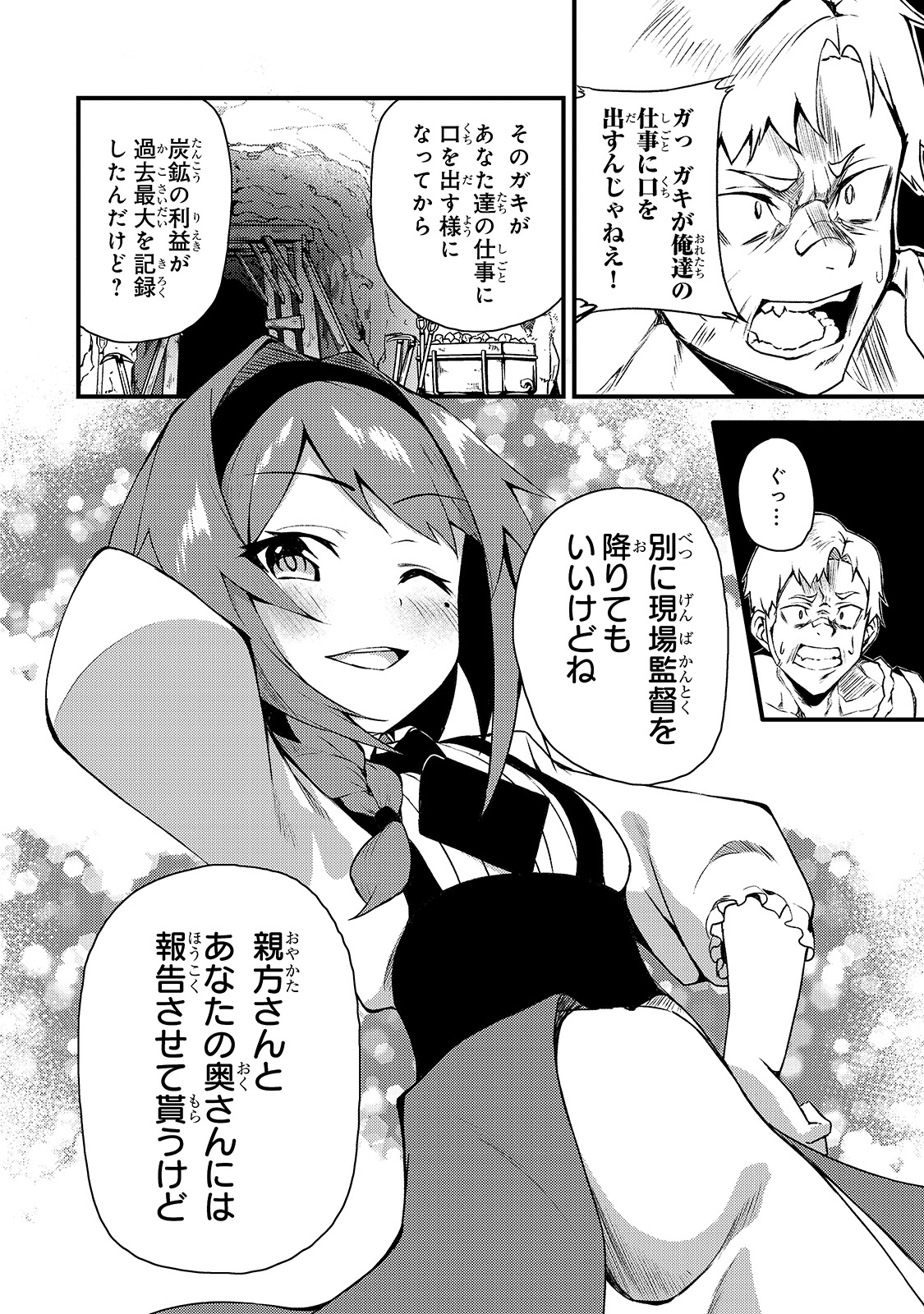 「Sランク冒険者である俺の娘たちは重度のファザコンでした」1巻より。