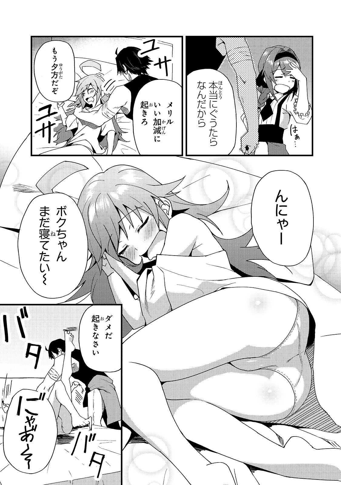 「Sランク冒険者である俺の娘たちは重度のファザコンでした」1巻より。